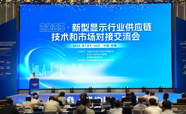 gopay钱包光电“G6TFT-LCD用相移掩膜版（PSM）项目”荣获“2024年度新型显示产业链创新突破奖”