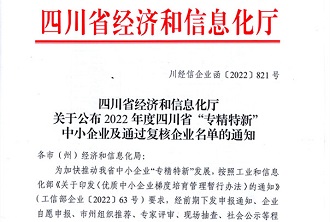 成都gopay钱包荣获四川省“专精特新”企业荣誉称号